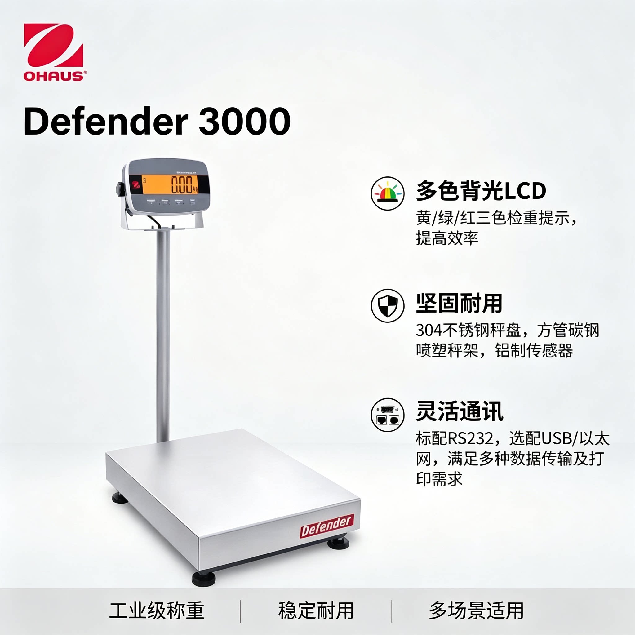 奥豪斯Defender不锈钢电子防水台秤食品物流称重适用
