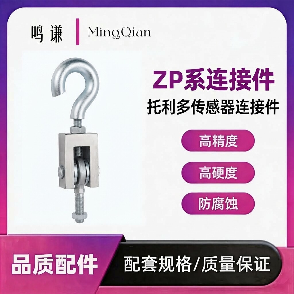 梅特勒托利多连接件全新正品