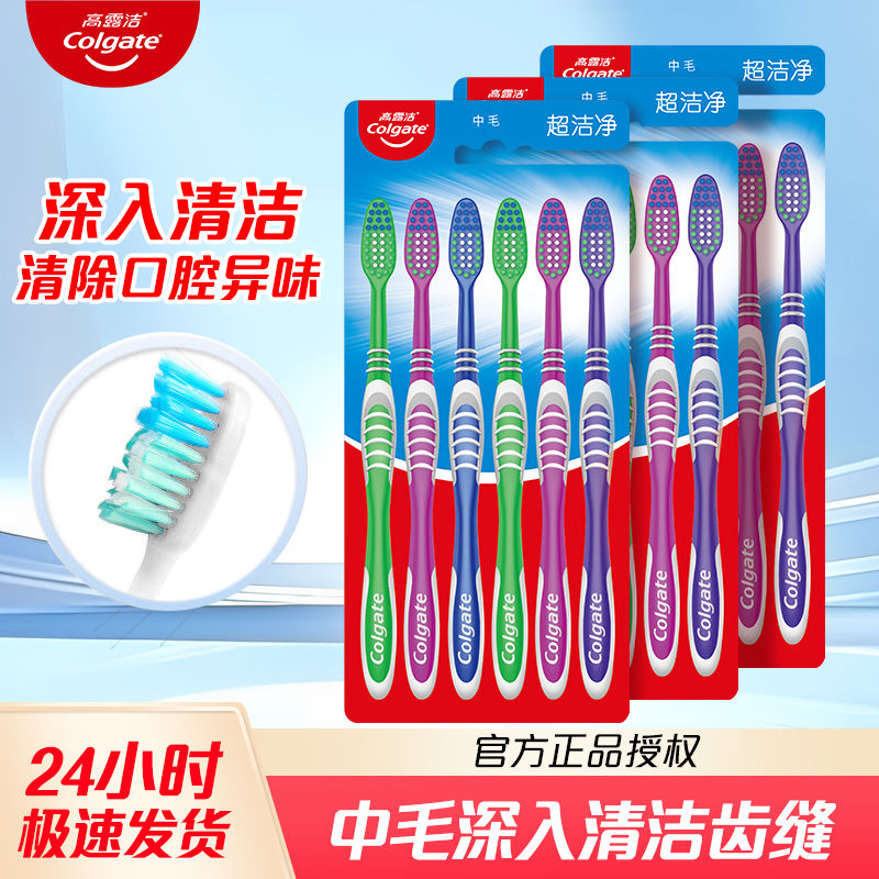 高露洁硬毛成人正品牙刷