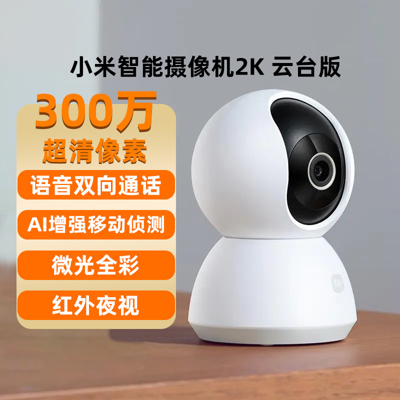 小米智能摄像机云台版2K光全彩夜视高清网络监控摄影头手机对讲12