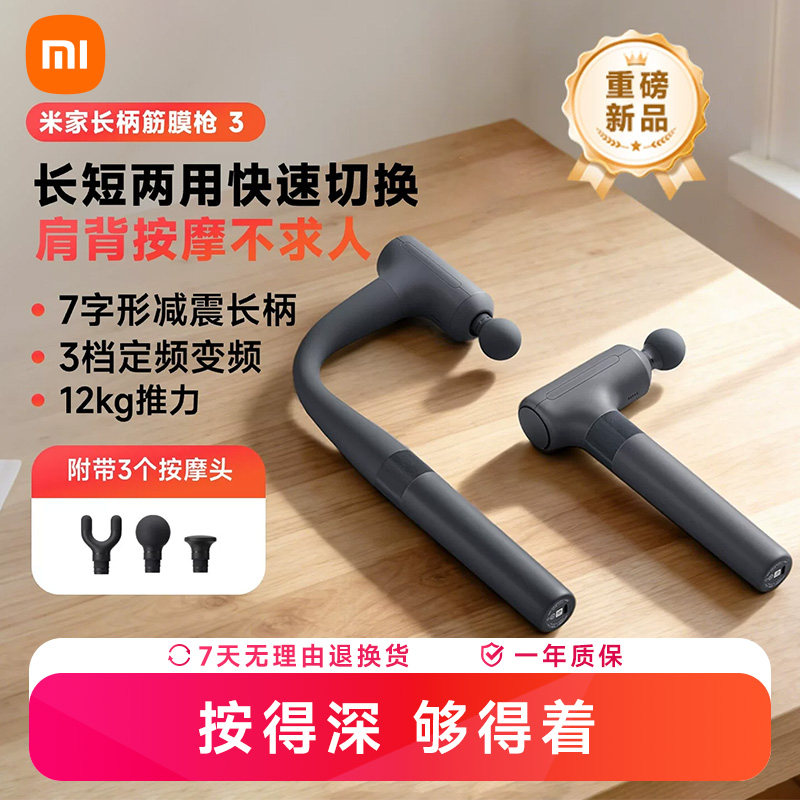 米家长柄筋膜枪3肩背放松图片
