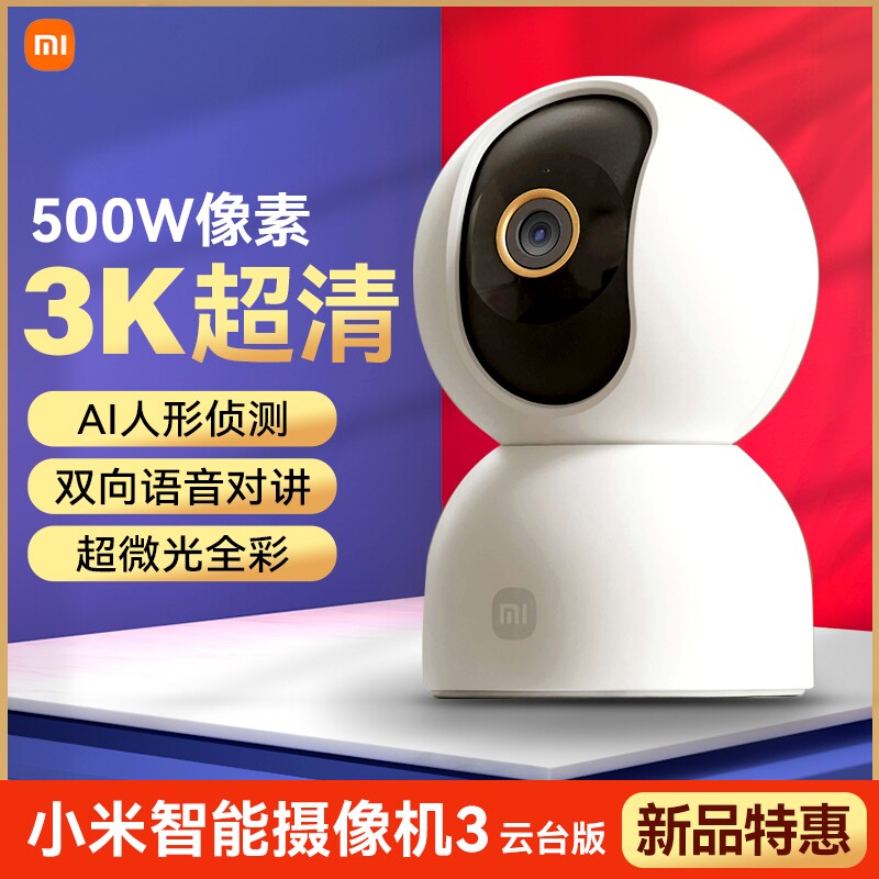 小米摄像头3云台版家用全彩夜视图片