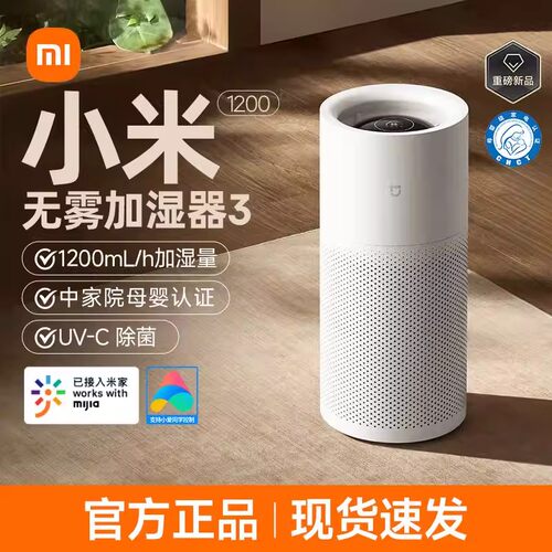 米家无雾加湿器3静音1200mL