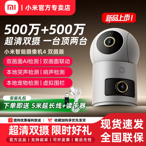 小米摄像头4双摄家用监控头
