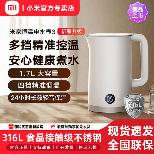 小米官方米家恒温电热水壶3