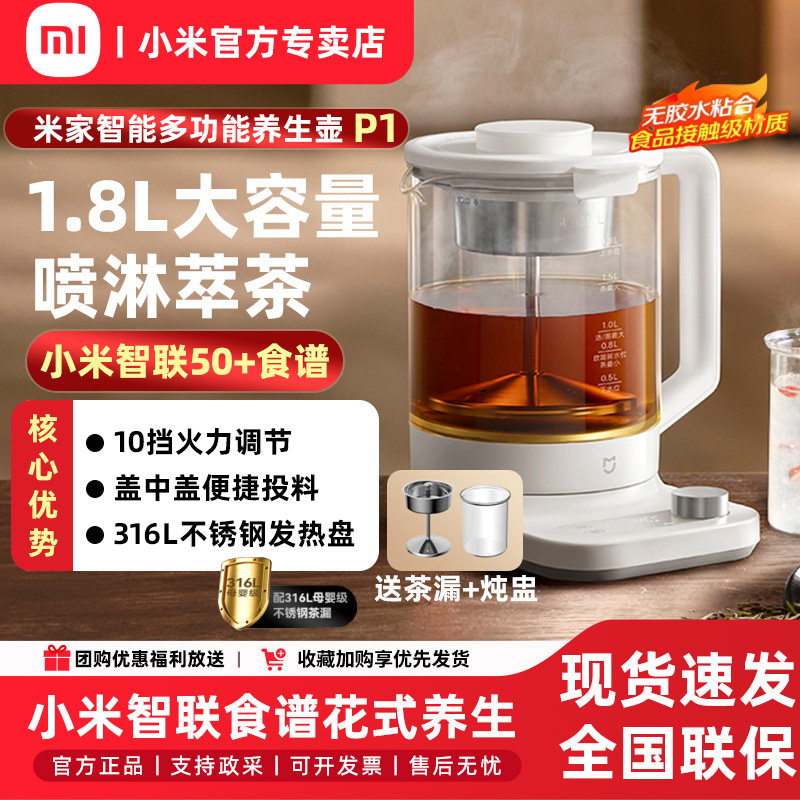小米官方米家智能多功能养生壶P1 炖煮烧水壶电热水壶 泡茶煮茶器