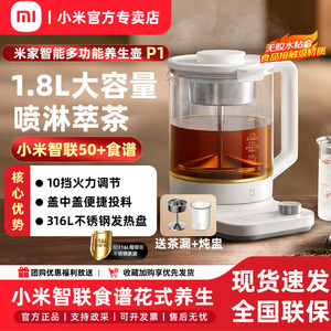小米官方米家智能多功能养生壶P1 炖煮烧水壶电热水壶 泡茶煮茶器