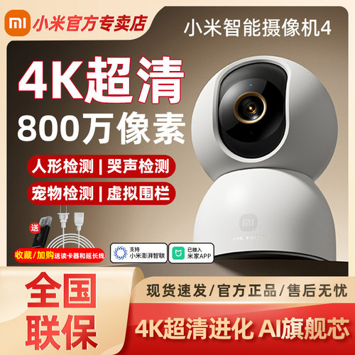 小米智能摄像机4云台版