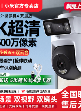 小米室外摄像头4 双摄版监控头360度无死角室外摄像机米家摄影头