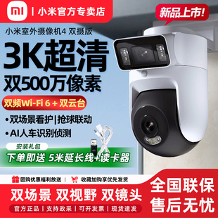 小米室外摄像头4 监控头360度无死角室外摄像机米家摄影头 双摄版