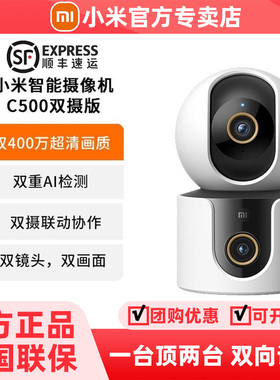 小米摄像机C500双摄版 智能家用摄像头手机360度全景监控器摄影头