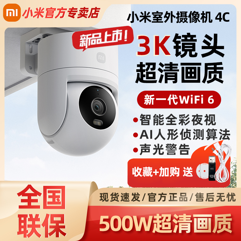 小米4C监控360度智能摄像