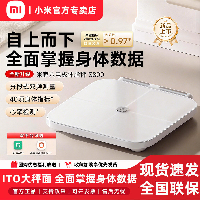 小米八电极体脂秤S800家用智能健康运动减脂精准电子称体重秤