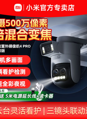 小米室外摄像头4Pro监控家用