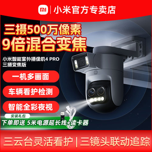小米室外摄像头4Pro监控家用