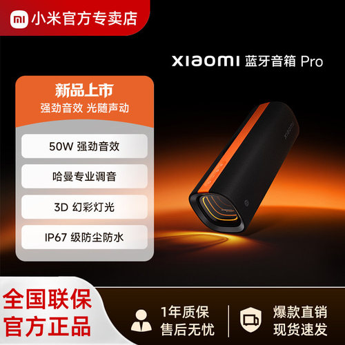 小米蓝牙音箱Pro哈曼调音