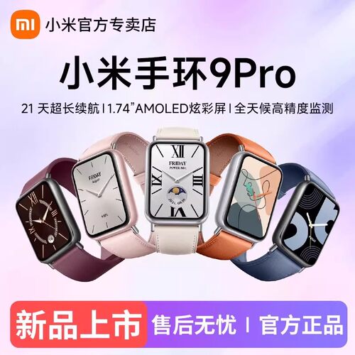 小米手环9ProNFC全面屏长续航