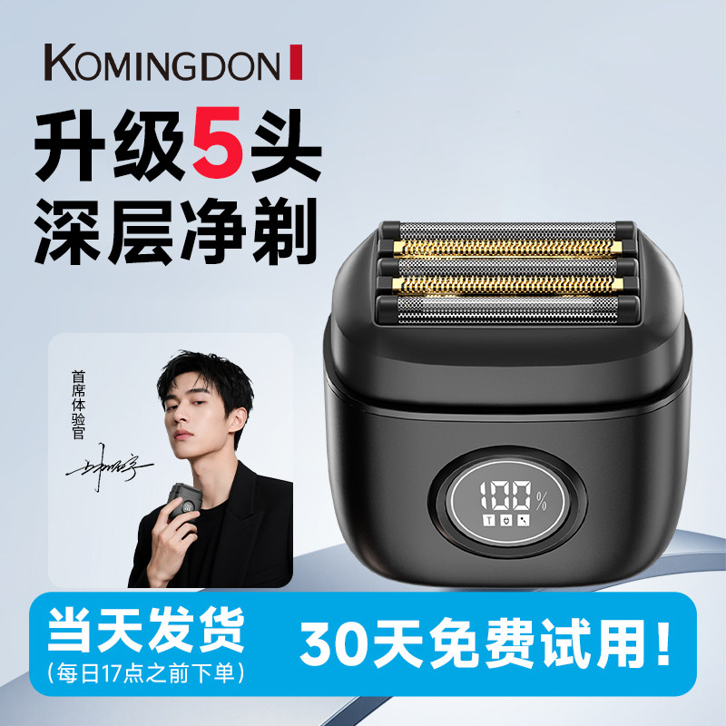 科明顿升级五刀头往复式剃须刀2025新款水洗便携式刮胡刀电动男士