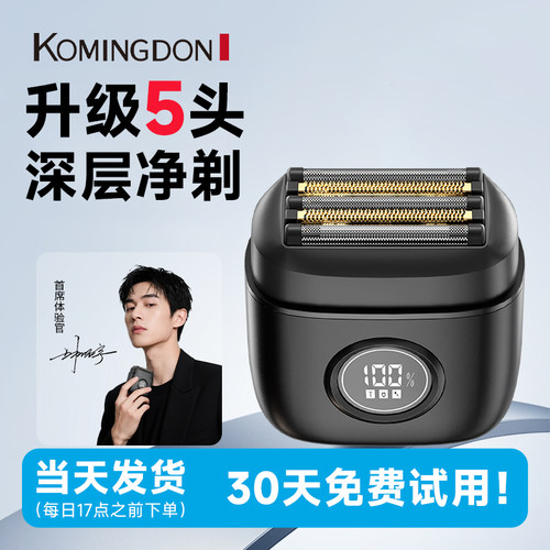 科明顿升级五刀头往复式剃须刀2025新款水洗便携式刮胡刀电动男士