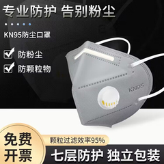 kn95防尘口罩防工业粉尘正品带呼吸阀防甲醛电焊工打磨专用雾霾