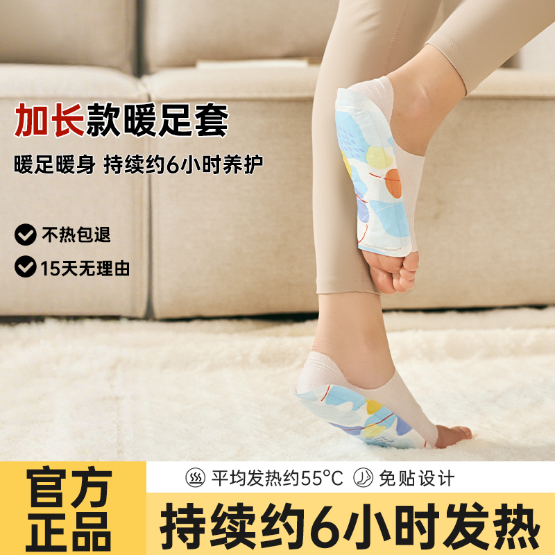 摩乐仕艾草暖脚套暖足贴