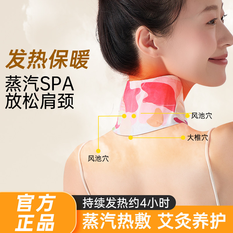 暖肩颈椎热敷贴艾草灸加热保暖围脖子护颈贴颈部劲椎热敷包发热贴