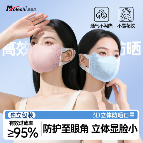 防晒口罩3d立体夏季透气薄款