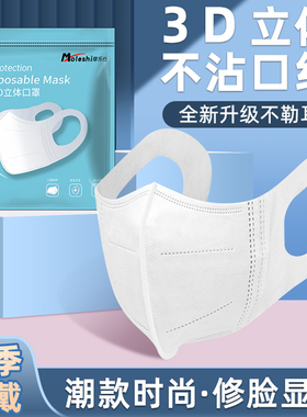 网红口罩3d立体女白色女性男潮款一次性2026新款时尚版不勒耳小脸