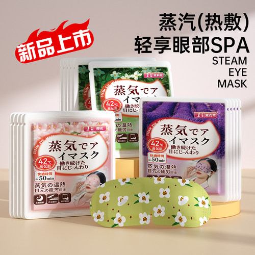 蒸汽眼罩舒缓眼疲劳热敷护眼罩加热蒸气遮光睡眠神器睡觉专用眼贴