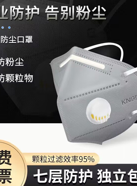 kn95防尘口罩防工业粉尘正品带呼吸阀防甲醛电焊工打磨专用雾霾