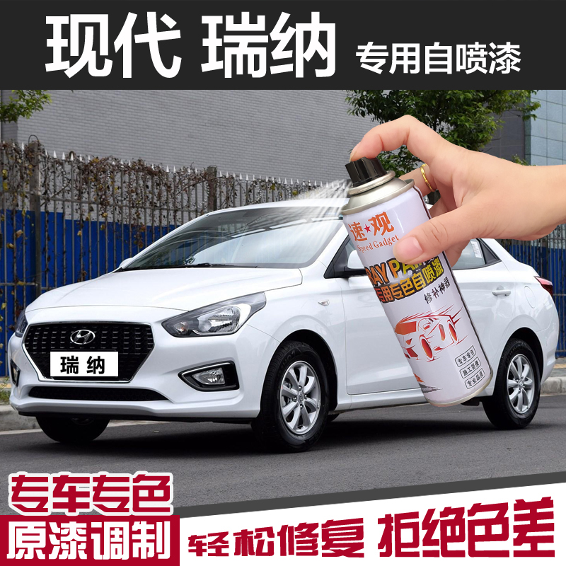 现代瑞纳自喷漆优雅白车色