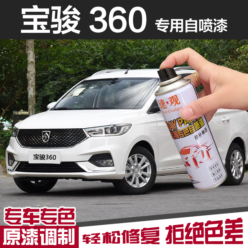 宝骏360自喷漆糖果白色汽
