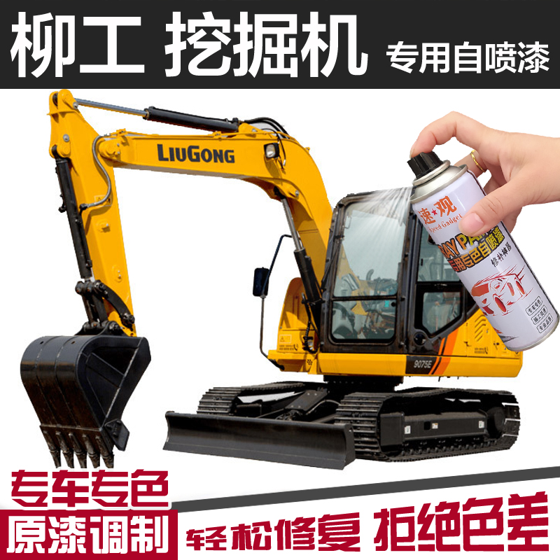 柳工挖机自喷漆掘吊车钩修