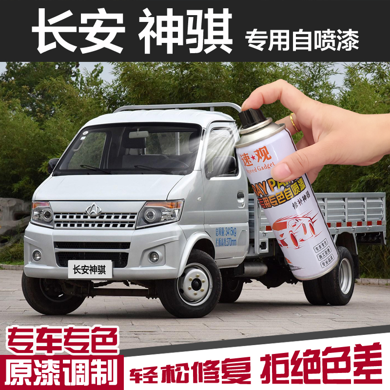 长安神骐T1020银灰色专用
