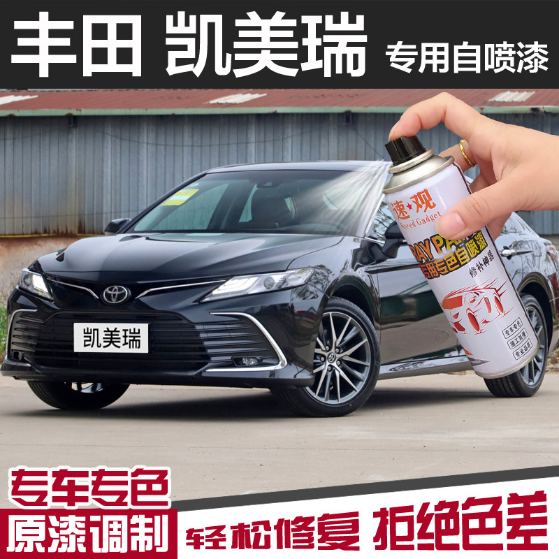 适用丰田凯美瑞自喷漆炫晶黑墨晶黑车漆补漆笔珍珠白色划痕修复欧