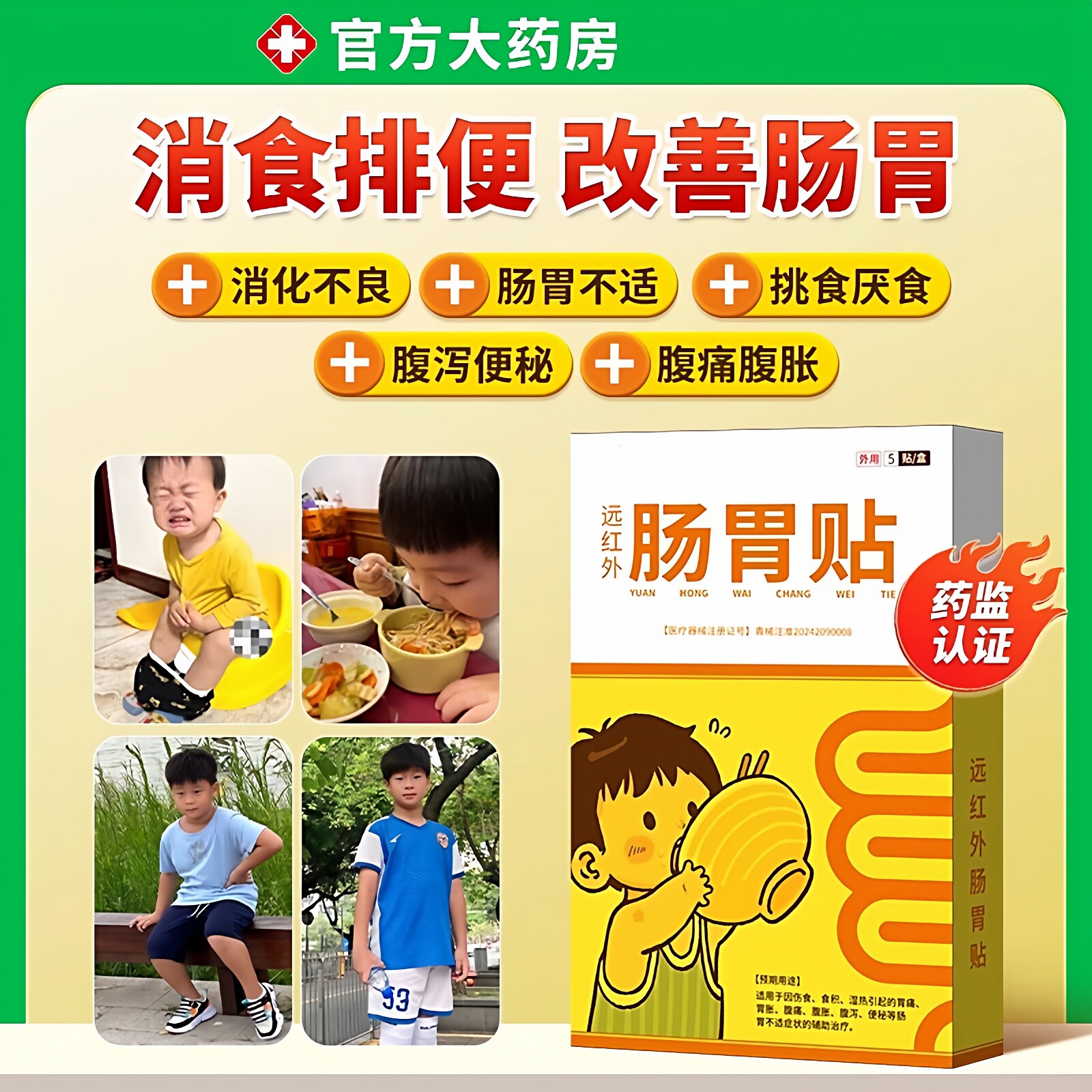 方太医远红外小儿健脾胃消积食肠胃贴婴幼儿童肚脐穴位保健贴正品