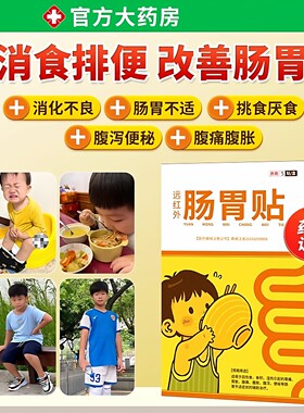 方太医远红外小儿健脾