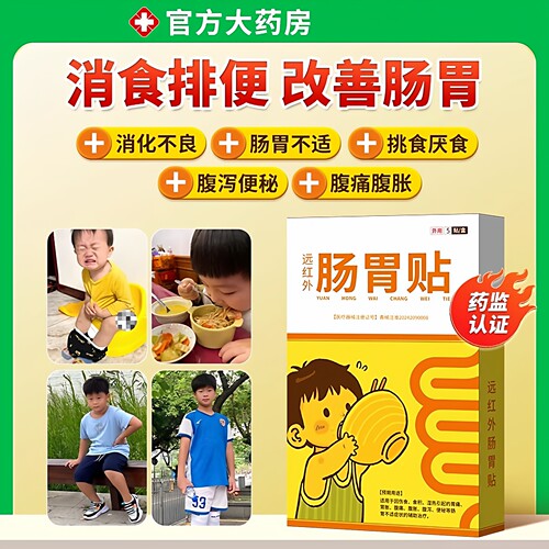 方太医远红外小儿健脾