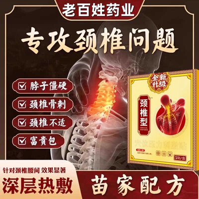 苗古金贴颈椎官方旗舰店专用贴膏关节腰肌劳损酸痛腰椎疼膏药贴
