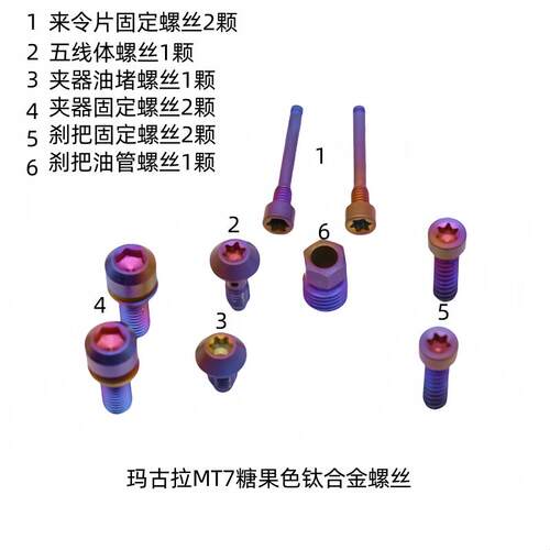 玛古拉钛合金螺丝糖果色CHIBITE