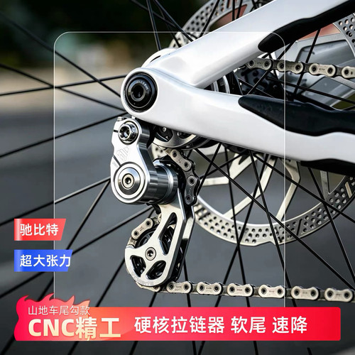 CHIBITE单速拉链器UDH尾勾导链器压链土坡软尾速降DH张力大稳链AM