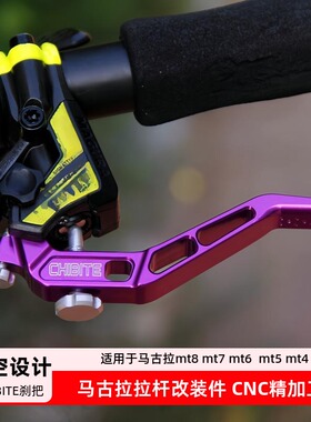CHIBITE刹把玛古拉CNC铝合金升级刹把oak hc3mt7mt5原装拉杆修补4