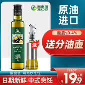 西奥图进口食用油取自油橄榄250ML瓶装 低反式 脂肪酸健身脂减官方