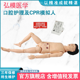 弘模口腔護理 心肺復蘇教學假人 護理人體模型 全身醫用護理模擬人 高級成人護理及CPR模擬人