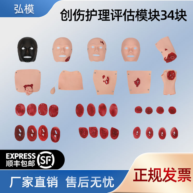 创伤评估模块弘模识别练习