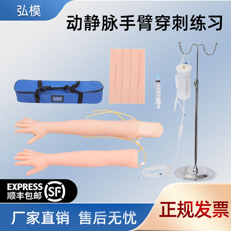 弘模手臂静脉穿刺输液注射模具