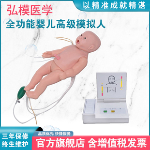 弘模 T337全功能新生兒高級模擬人 全功能嬰兒心肺復蘇CPR及護理操作 假人 HOM