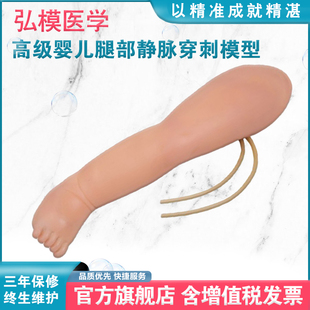 足根静脉穿刺模型 弘模HOM S34 高级婴儿腿部静脉穿刺模型 新生儿足背大隐小隐