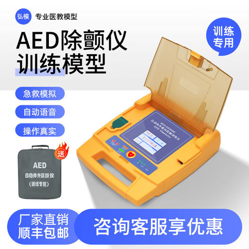 弘模AED训练除颤仪除颤模型