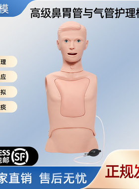 弘模 HOM/H80 鼻胃管与气管护理模型吸痰吸氧气管切开术后护理模型 护理教学胃管训练模拟人